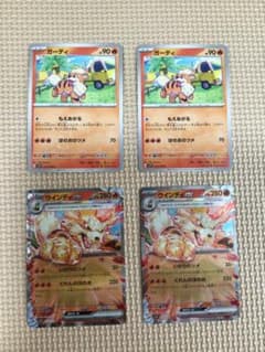ポケモンカード ガーディ ウインディ ex RRのサムネイル