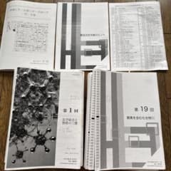 鉄緑会 高3化学 授業冊子1年分➕おまけ3点のサムネイル