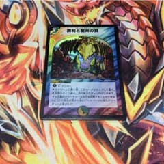 エターナル・トラップのサムネイル