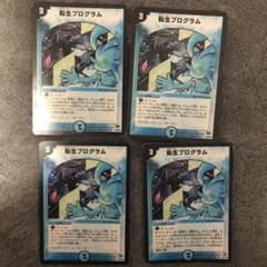 デュエルマスターズ 転生プログラムのサムネイル