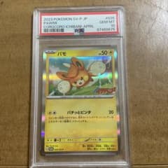 2023 ポケモン パモ #035 GEM MT コロコロイチバン psa10 - メルカリ