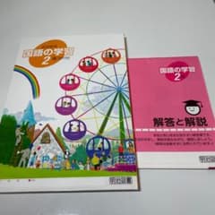 国語の学習2のサムネイル
