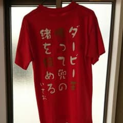 競艇 第54回ダービー記念Tシャツ ボートレースのサムネイル