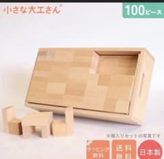 m*a様 小さな大工さん 立方体20直方体80計100+いろんな形90セット 新品 小さな大工さん 積み木セット 100個 日本製 直方体80個 立方体20