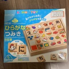 Safari様専用くもん NEW ひらがなつみきのサムネイル