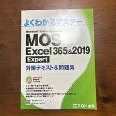 MOS Excel 365&2019 対策テキスト&問題集のサムネイル
