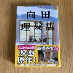 向田理髪店のサムネイル