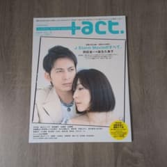 （035）+act. 2009年 VOL.21 岡田准一 麻生久美子　玉木宏のサムネイル