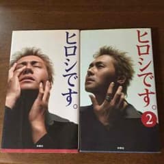 ヒロシです。ヒロシです。2 ヒロシ会DVDのサムネイル