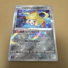 かがやくジラーチ K S11a 白熱のアルカナ 045/068 PSA10 かがやくジラーチ K S11a 白熱のアルカナ 045/068 - メルカリ