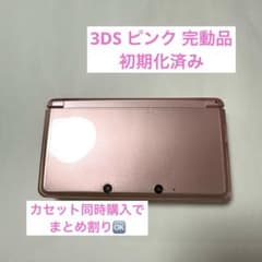 ニンテンドー3DS ミスティピンクのサムネイル