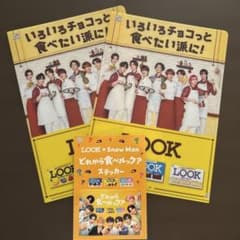 不二家 LOOK #Snow Man クリアファイル2枚&ステッカーセット‼️のサムネイル