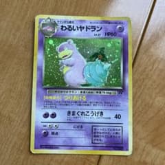 ポケモンカード 旧裏 わるいヤドランのサムネイル