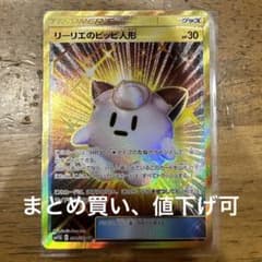 リーリエのピッピ人形URSM11b ドリームリーグ 074/049