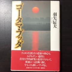 ゴータマ・ブッダのサムネイル