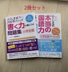 ふくしま式「本当の国語力」が身につく問題集 小学生版　ベーシックのサムネイル
