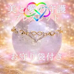 美と愛のブレス☆龍神☆曰く付き☆呪物☆護符☆占い☆座敷わらし☆霊石☆金運☆宝くじ