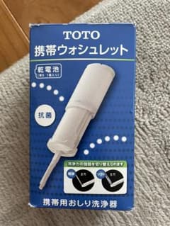 旅にも便利！携帯ウォッシュレット★のサムネイル