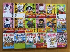 c*o様 ねこねこ日本史　1〜11巻 / そにしけんじその他7冊 まとめ18冊 c*o様 ねこねこ日本史 1〜11巻 / そにしけんじその他7冊 まとめ18冊