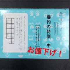 要約の特訓 中のサムネイル