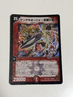 デュエルマスターズ ケンゲキオージャ～究極火焔～のサムネイル
