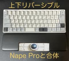 Nape Pro合体パームレスト 前後リバーシブル＆サイドパッドで固定