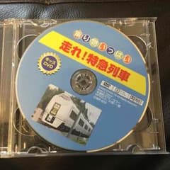 Dr.チョップさん専用    電車の付録DVD 3枚セットのサムネイル