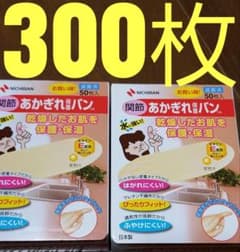 あかぎれ保護バン300枚のサムネイル