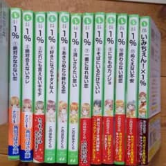1%　1~11巻　このはなさくら　恋愛小説のサムネイル