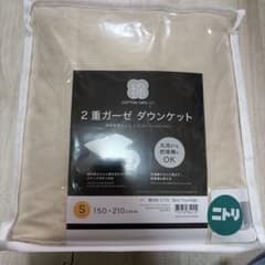 新品 ニトリ2重ガーゼダウンケット 羽毛肌掛け布団 シングル ベージュ