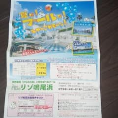 リゾ鳴尾浜優待チケットのサムネイル