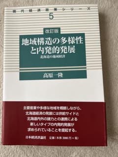 地域構造の多様性と内発的発展のサムネイル