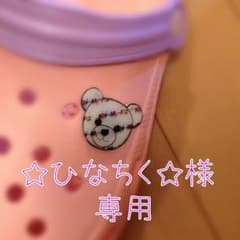 ☆ひなちく☆様 専用 キスマイ ベア☆ジビッツのサムネイル