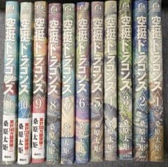 空挺ドラゴンズ　１〜１１巻セットのサムネイル