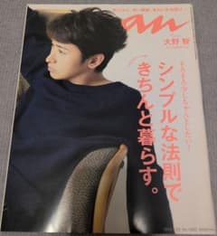 an an 2014年4月23日号 大野智 表紙のサムネイル