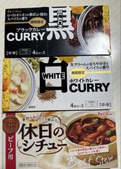 ハウス　カレー　ブラック　ホワイト　休日のシチュービーフ用のサムネイル