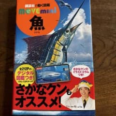 move mini 魚 図鑑のサムネイル