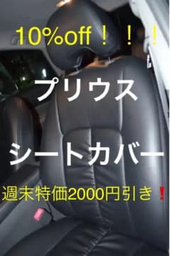 clazzioプリウス用　カスタム シートカバーのサムネイル