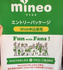 マイネオ  mineo エントリーパッケージのサムネイル