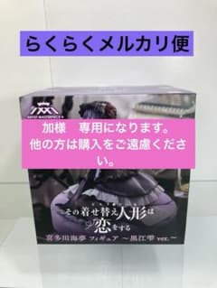 그 갈아입는 인형은 사랑을 한다 키타가와 카이유메 피규어 쿠로에 시즈쿠 ver. 시즈타탄