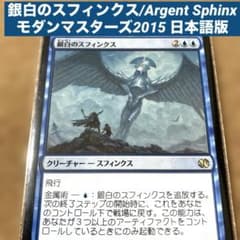 MTG 銀白のスフィンクス/Argent Sphinx 日本語版 金属術 - メルカリ