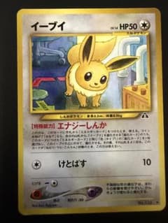値引き交渉◯ 旧裏 イーブイ ◇ 拡張パック第2弾 遺跡をこえて… - メルカリ