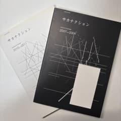 サカナクション SAKANA ENSEMBLE 楽譜集 まとめ売り サカナクション SAKANA ENSEMBLE 楽譜集 まとめ売り - メルカリ