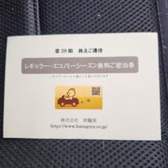 旅籠屋　優待券のサムネイル