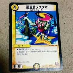 巡礼者メスタポのサムネイル
