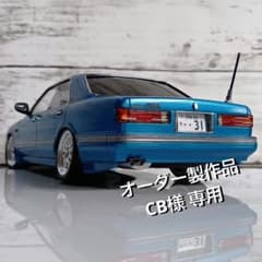 CB オーダー製作 プラモデル　 1/24 Y31シーマ Type2／ CB様 専用 オーダー製作 プラモデル 1/24 Y31シーマ Type2／ - メルカリ