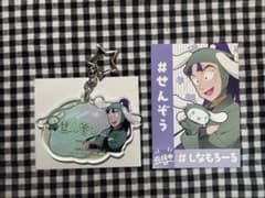 忍たま乱太郎 サンリオ アクリルキーホルダー 立花仙蔵のサムネイル