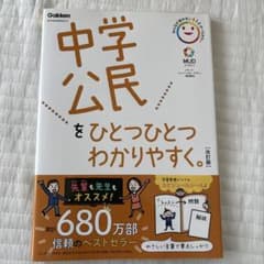 中学公民をひとつひとつわかりやすく。のサムネイル