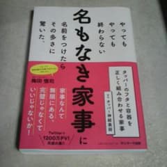 やってもやっても終わらない名もなき家事に名前をつけたらその多さに驚いた。のサムネイル