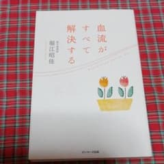 血流がすべて解決するのサムネイル